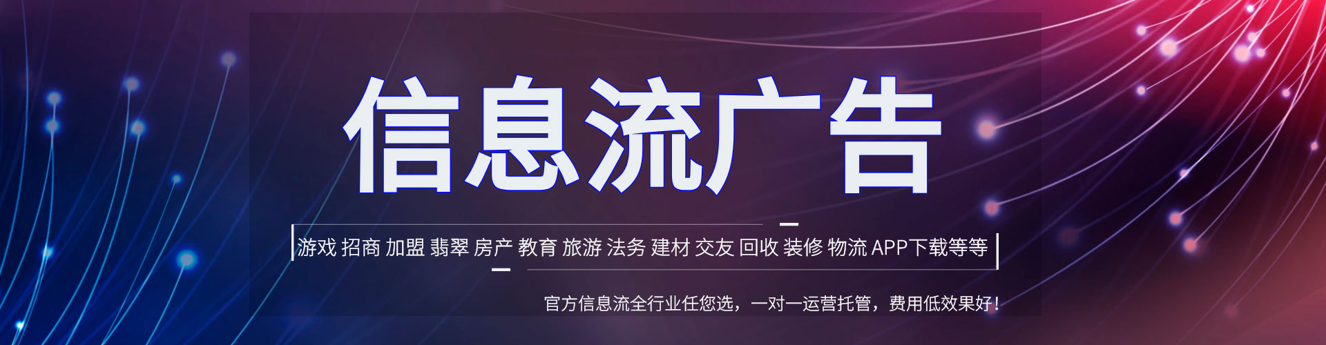 鹿泉信息流开户